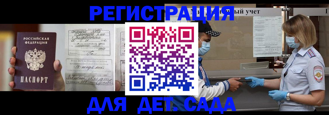 прописка поиск в Балаково
